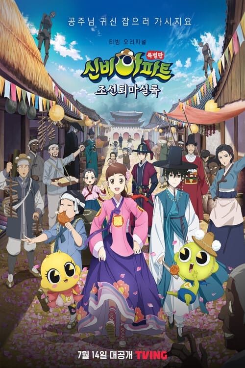 Shinbi Apartment Special Edition: Annals of Joseon Exorcism