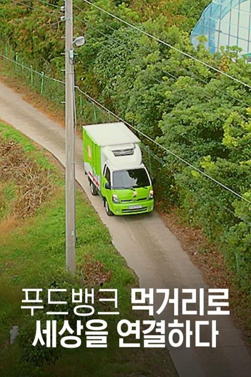 Special Project Food Bank Connecting the World with Food