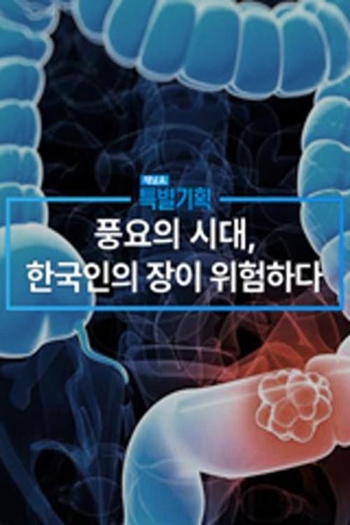 Special Project: In the Age of Abundance, Koreans’ Market is in Danger