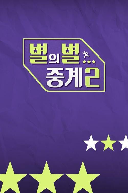Starry Night Broadcast Season 2