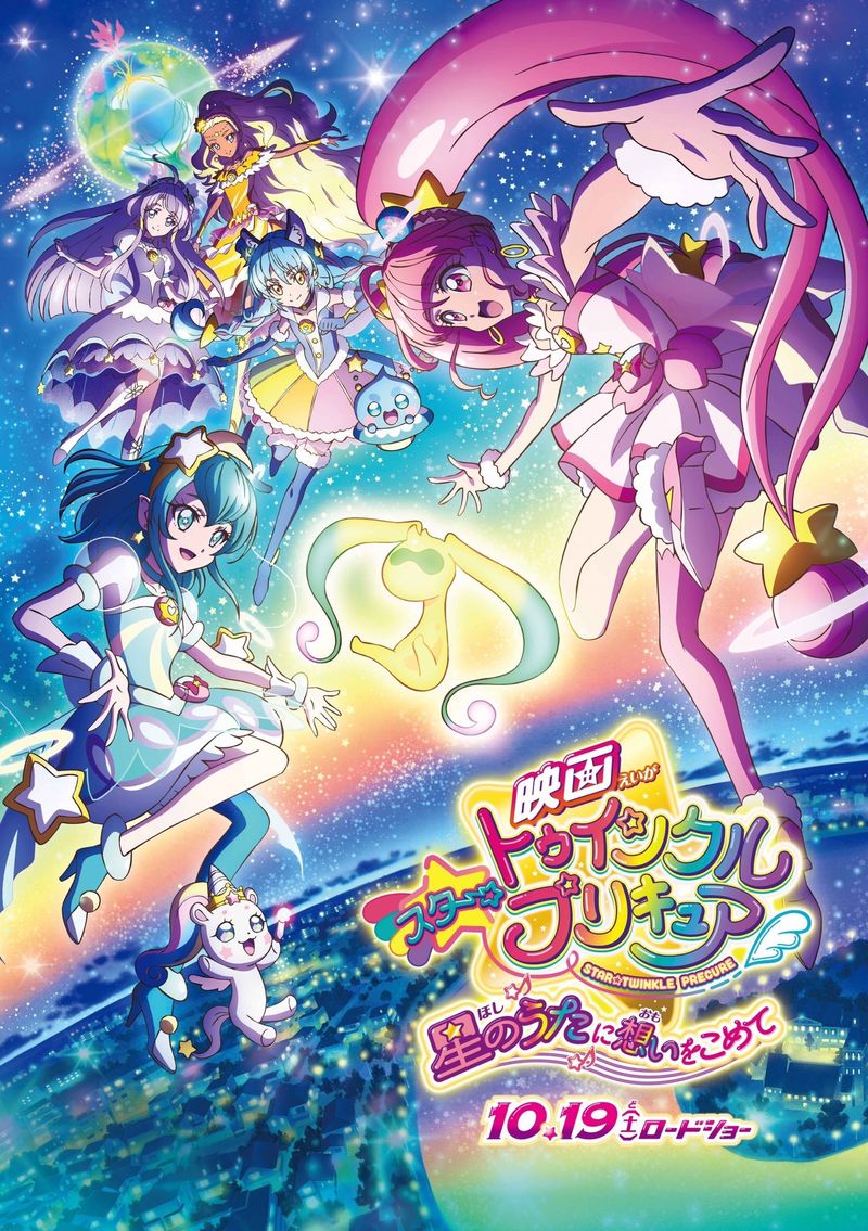 Star☆Twinkle PreCure