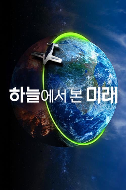 the future seen from the sky