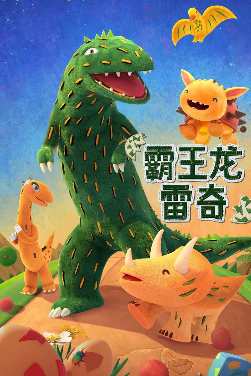 Tyranno is coming!