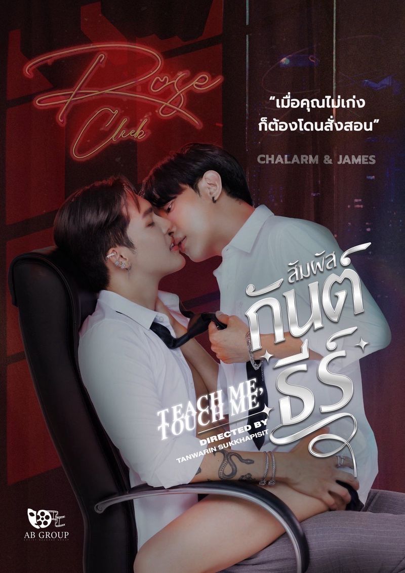 สัมผัสกันต์ธีร์