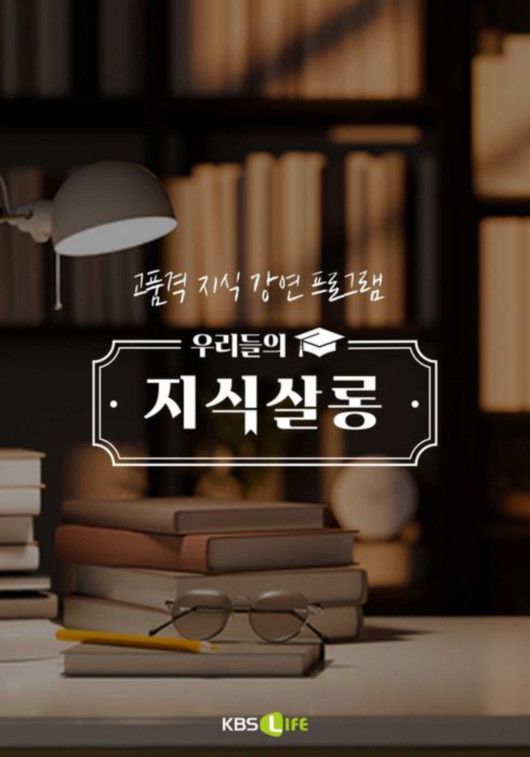 Our Knowledge Salon