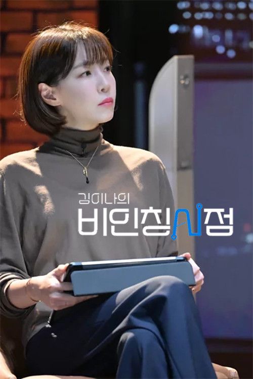 Kim Eana’s impersonal point of view