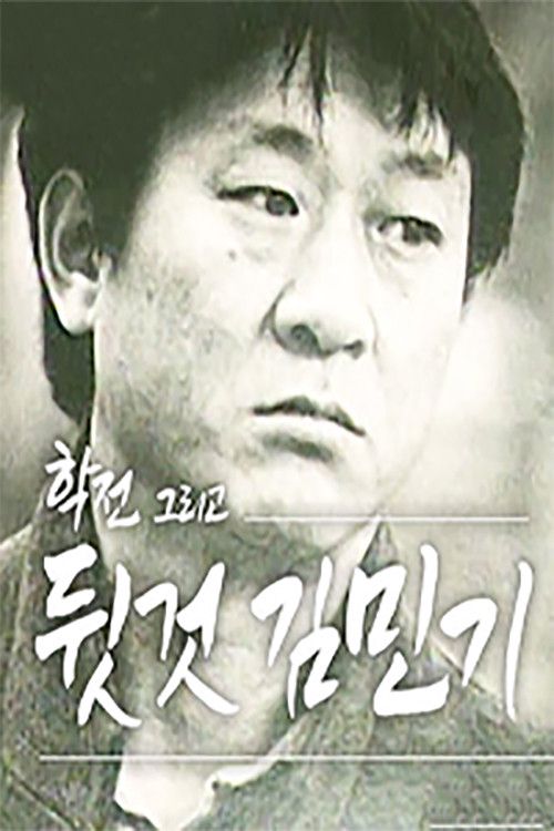 Academic history and the back Minki Kim