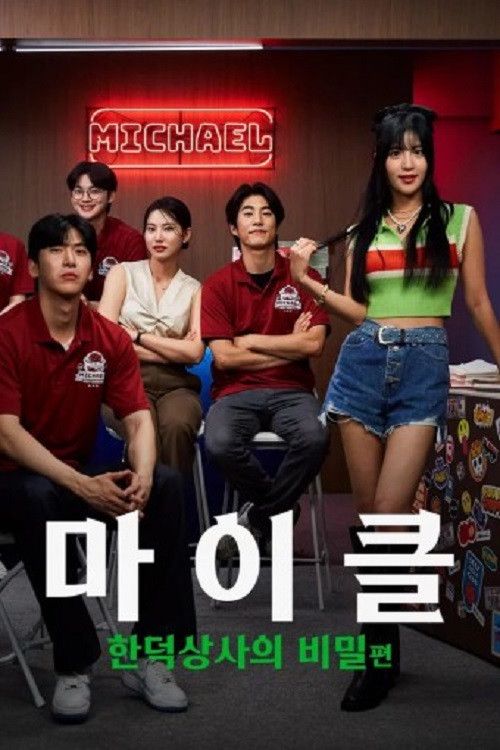 Michael: The Secret of the Handeok Company
