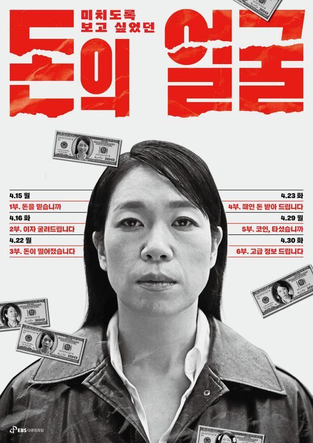 Documentary Prime - The Face of Money