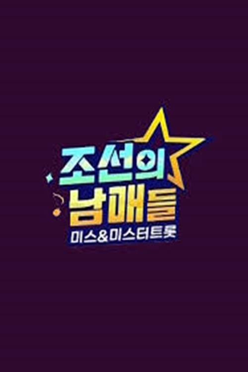 Brothers and Sisters of Joseon, Miss Mr. Trot