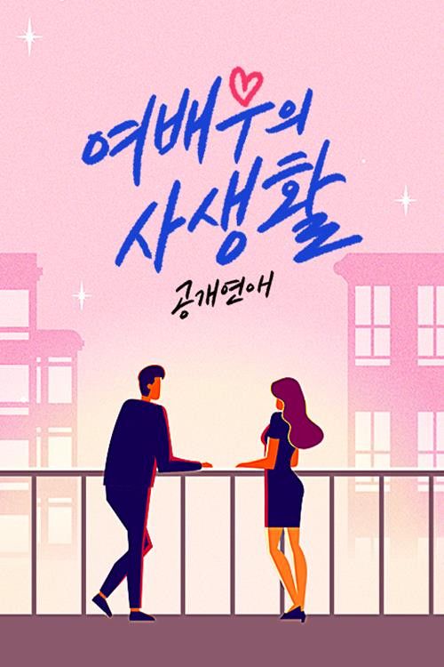Public Dating - Actress's Private Life