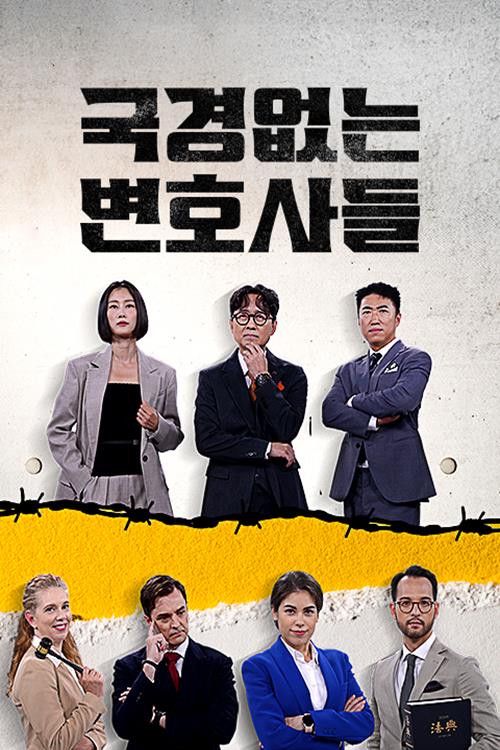 Lawyers Without Borders