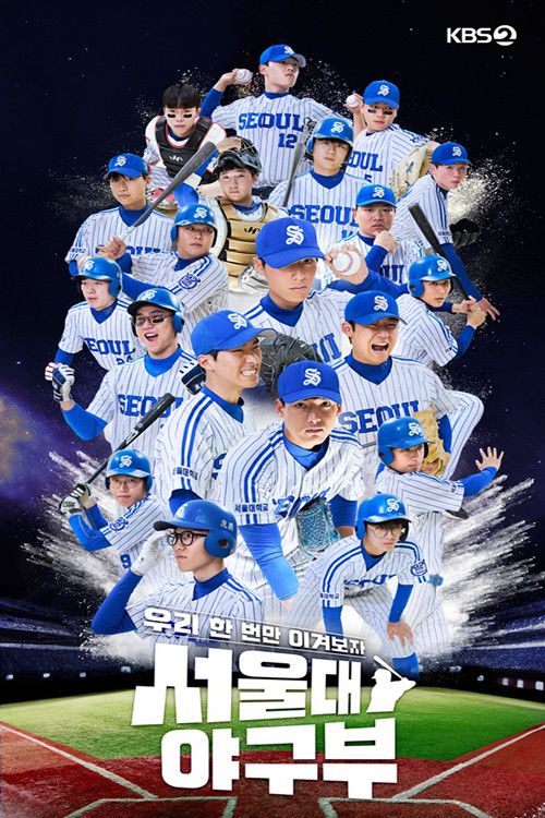 Seoul National University Baseball Club: Let’s win just once