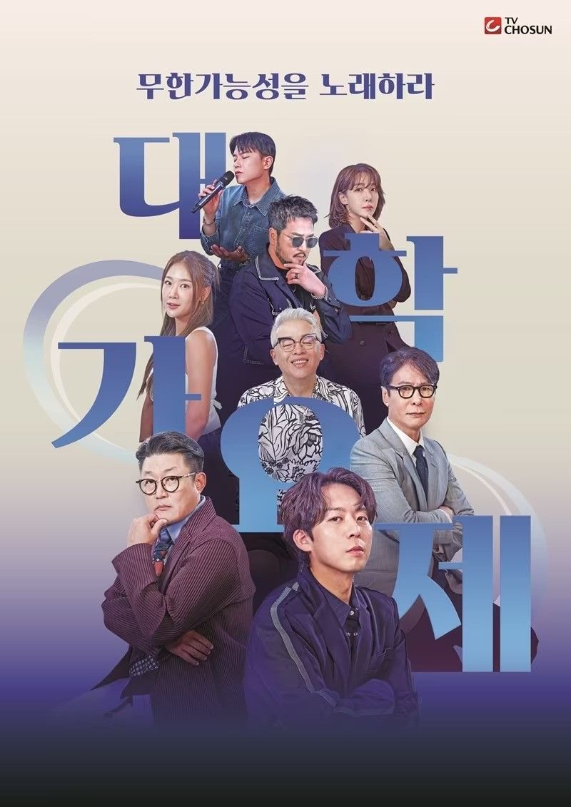 University Song Festival