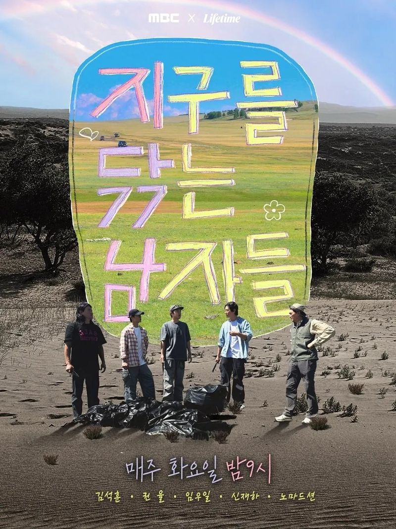 men who wipe the earth