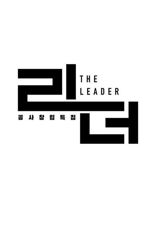 Corporation Founding Special Leader
