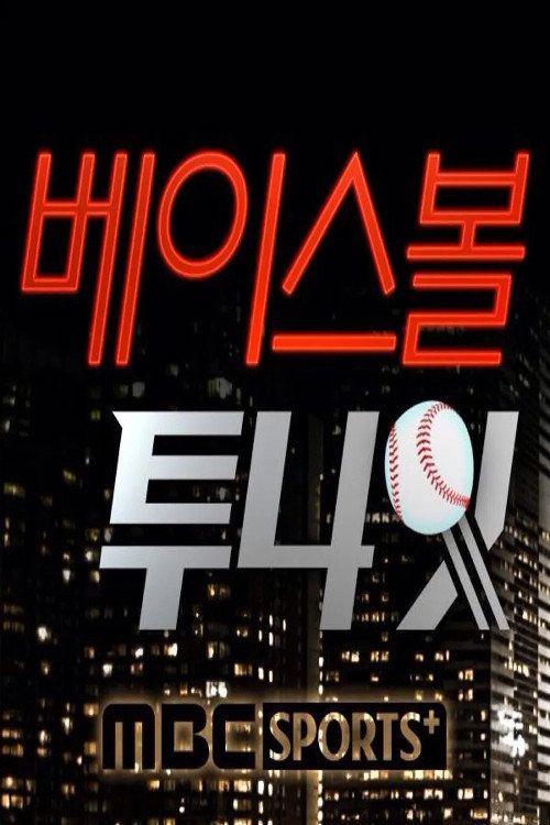 Baseball Tonight