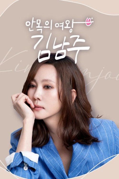 Kim Nam-joo, queen of vision