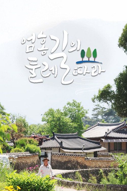 Following Um Hong-gil’s path