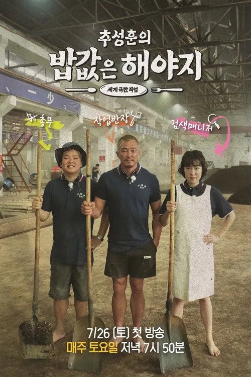 I have to pay for Choo Sung-hoon’s meal.