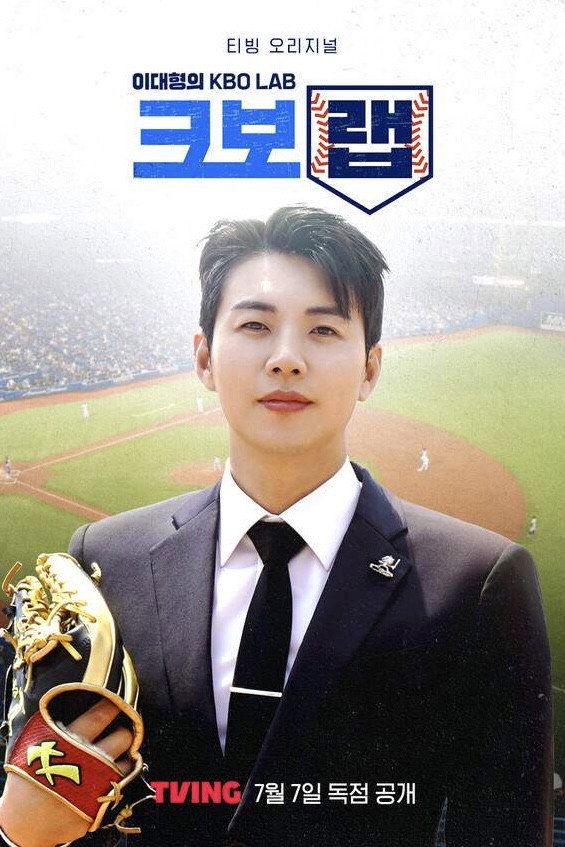 Lee Dae-hyung's Kbo Rap