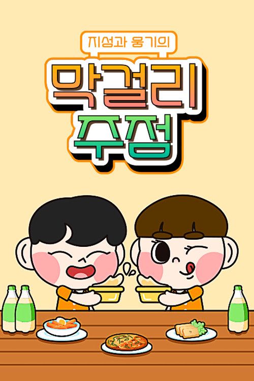 Ji-seong and Woong-gi’s makgeolli pub