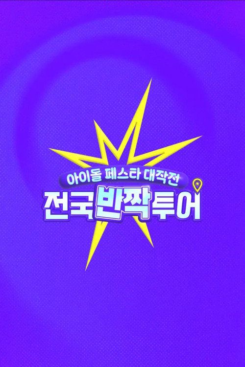 Idol Festa Operation: National Sparkling Tour