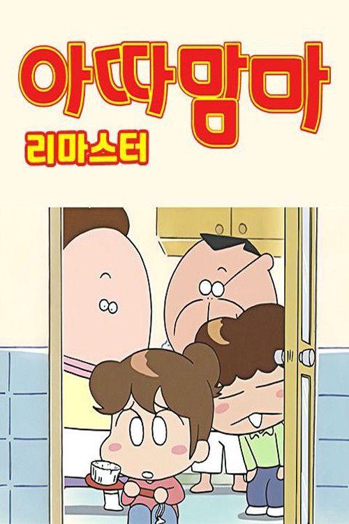 Atamamma Remastered