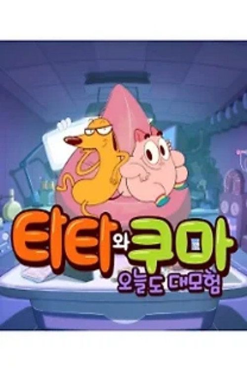Tata and Kuma have a great adventure again today