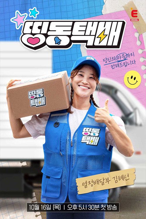 Dingdong Courier