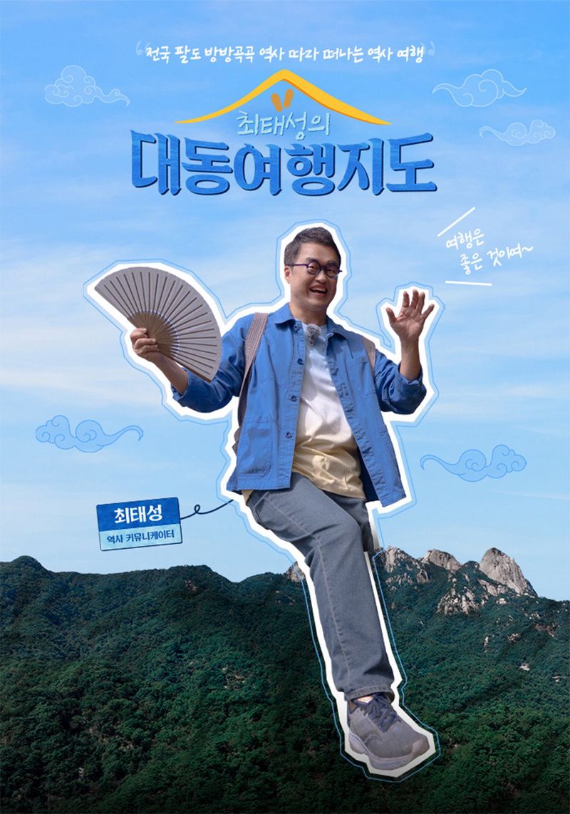 Choi Tae-seong’s Daedong travel map