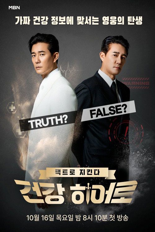 Protect with facts, health hero