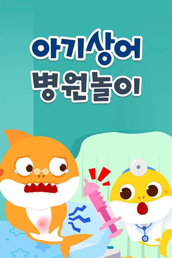 baby shark hospital play