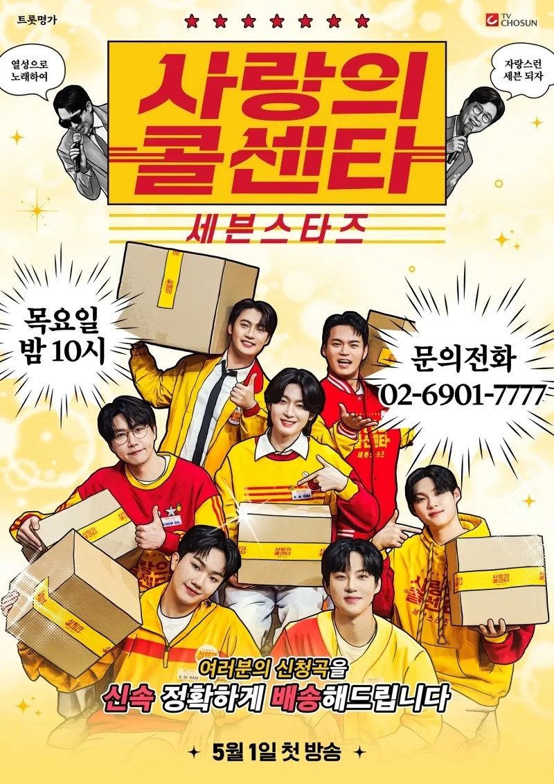 Seven Stars, Call Center of Love