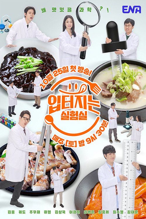 mouth-popping laboratory