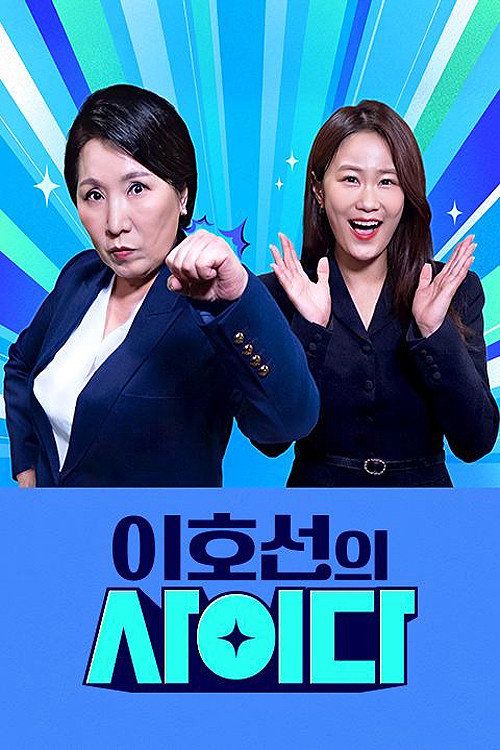 Lee Ho-seon's Cider