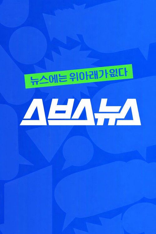 SBS News