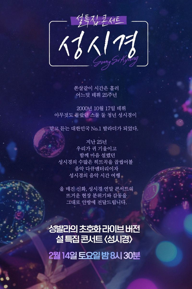Lunar New Year Special Concert Seong Si-kyung