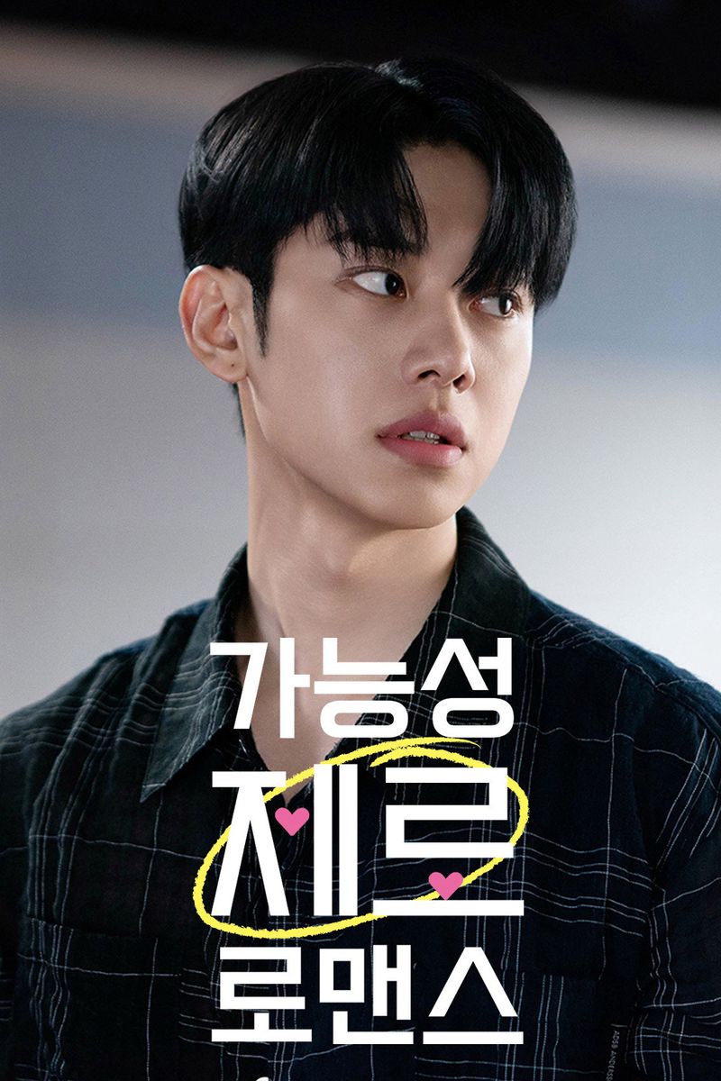 zero possibility romance