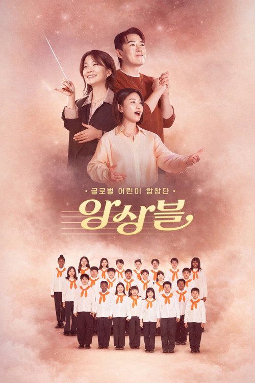 Global Children's Choir Ensemble