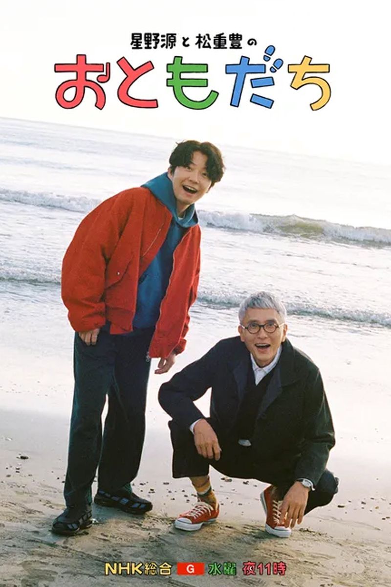 Gen Hoshino and Yutaka Matsushige ‘Friends’