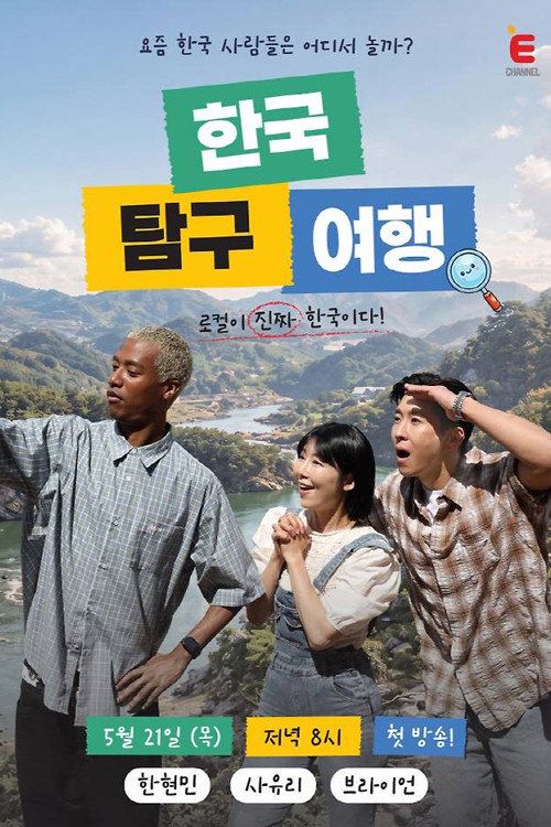 Korea Exploration Trip
