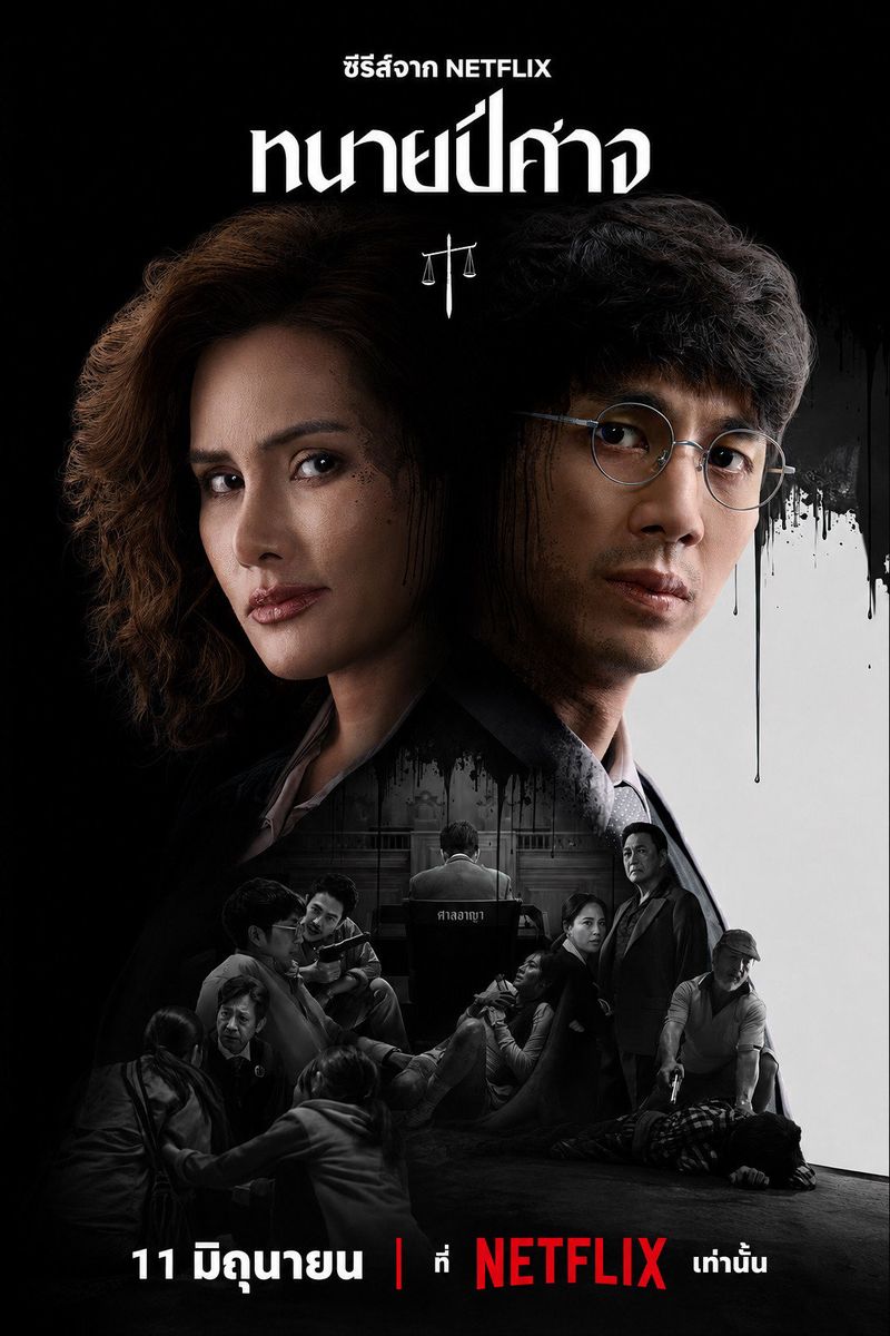 ทนายปีศาจ