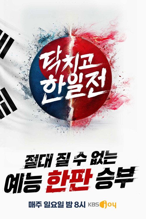 Shut up and go to war between Korea and Japan