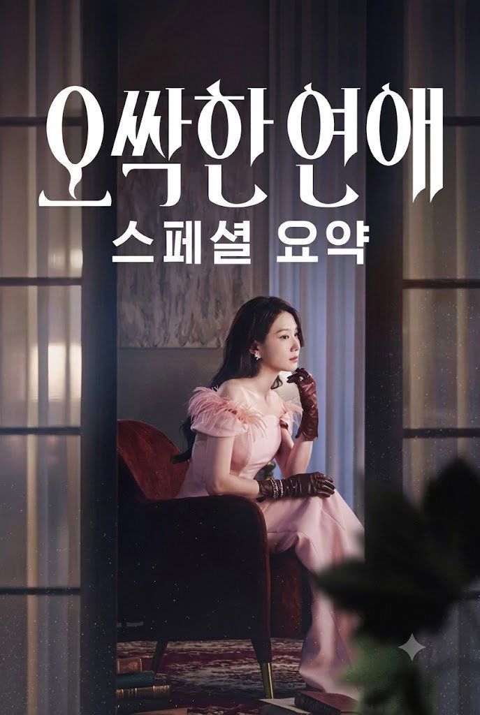 Creepy Romance Special Summary