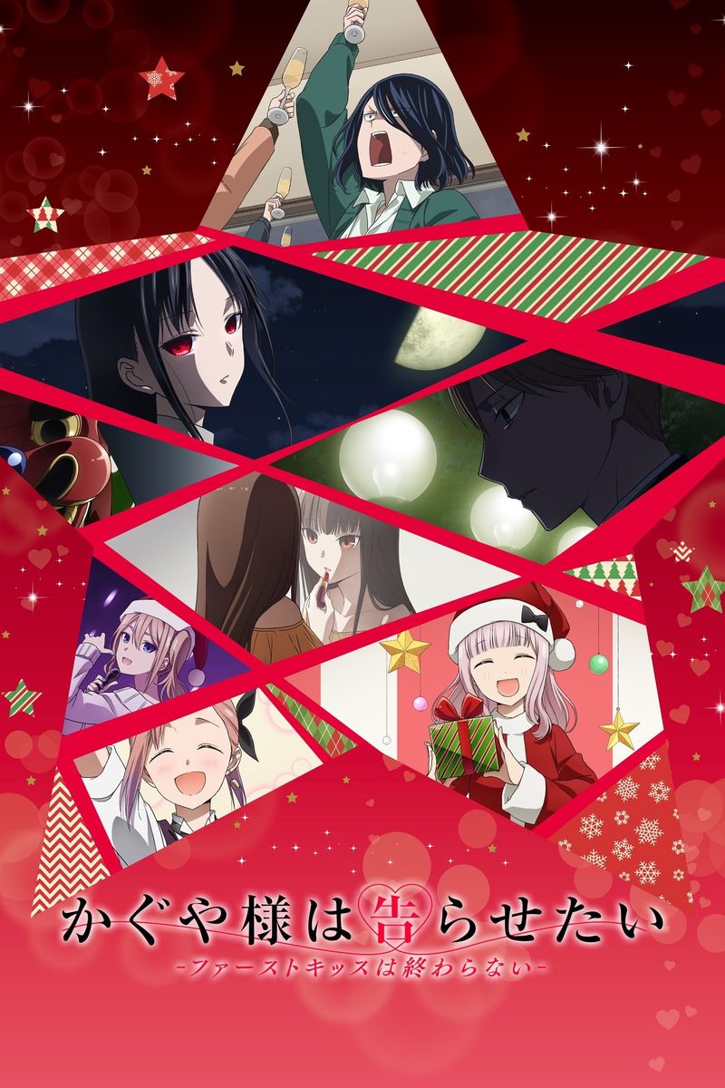 Miss Kaguya wants me to confess: the first kiss will never end