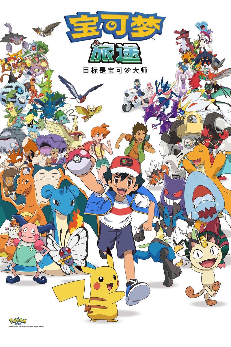 Pocket Monster Aim to be a Pokemon Master