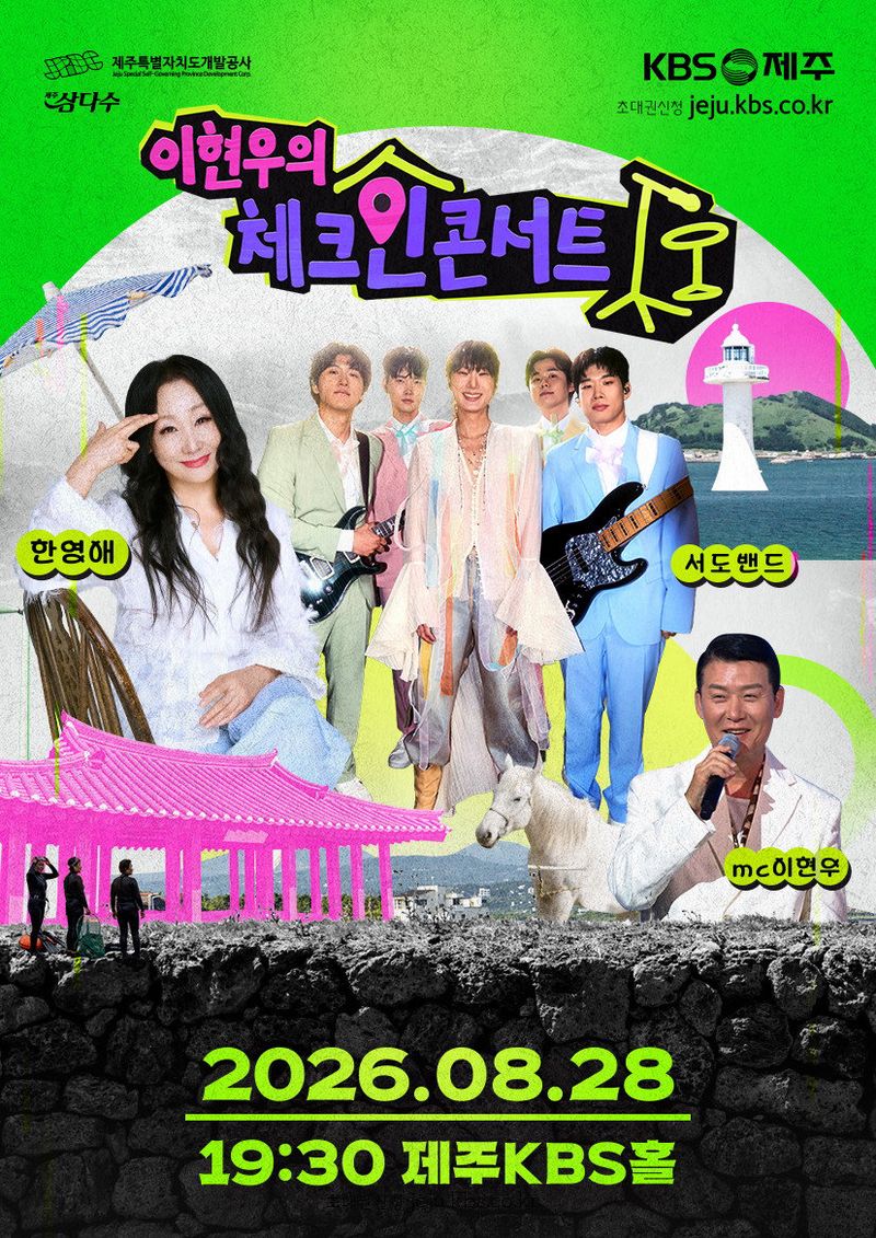 Hyunwoo Lee’s check-in concert
