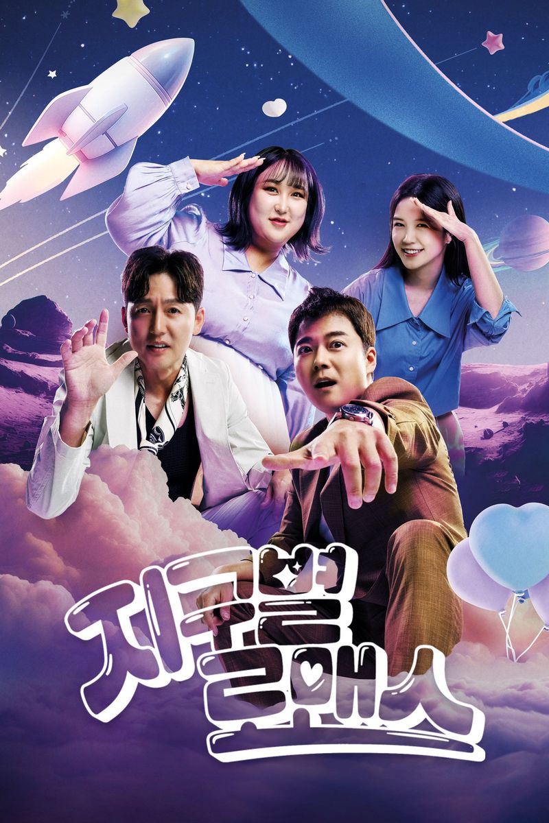 Ultimatum: Romance on Earth
