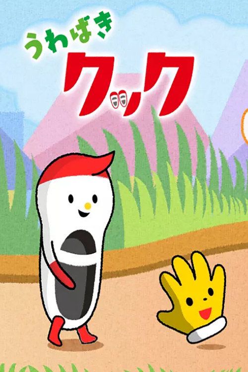 Uwabaki Cook